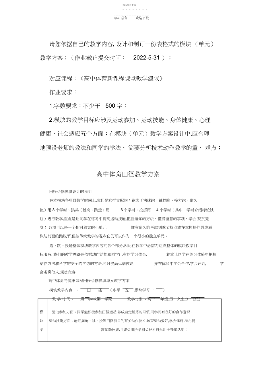 2022年高中体育田径教学计划..docx_第1页