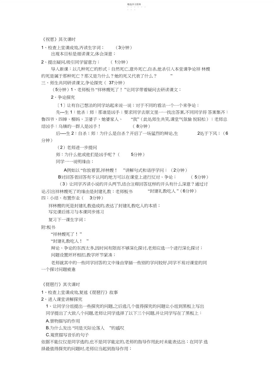 2022年高一语文听课记录.docx_第1页