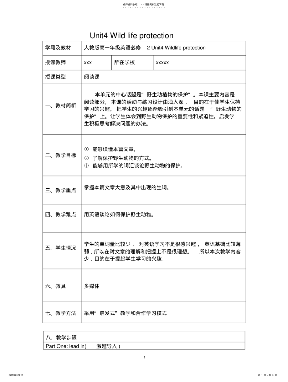 2022年高一英语必修一阅读部分说课稿 .pdf_第1页