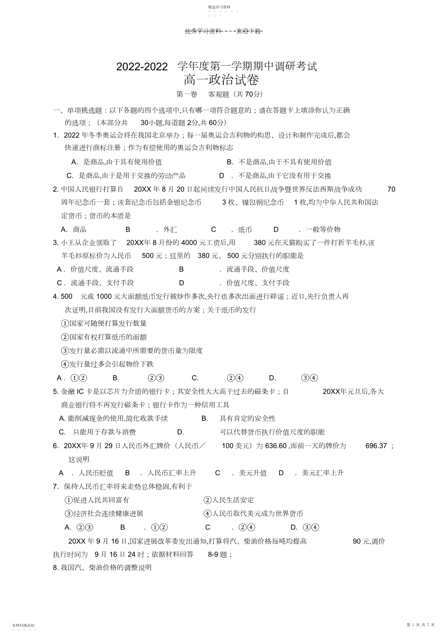 2022年高一政治期中试卷及答案.docx_第1页