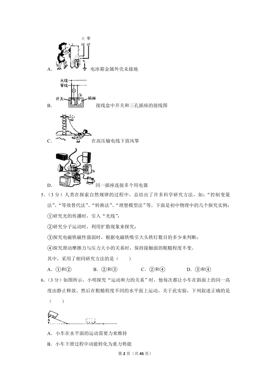 2019年重庆八中中考物理一模试卷公开课教案教学设计课件.doc_第2页