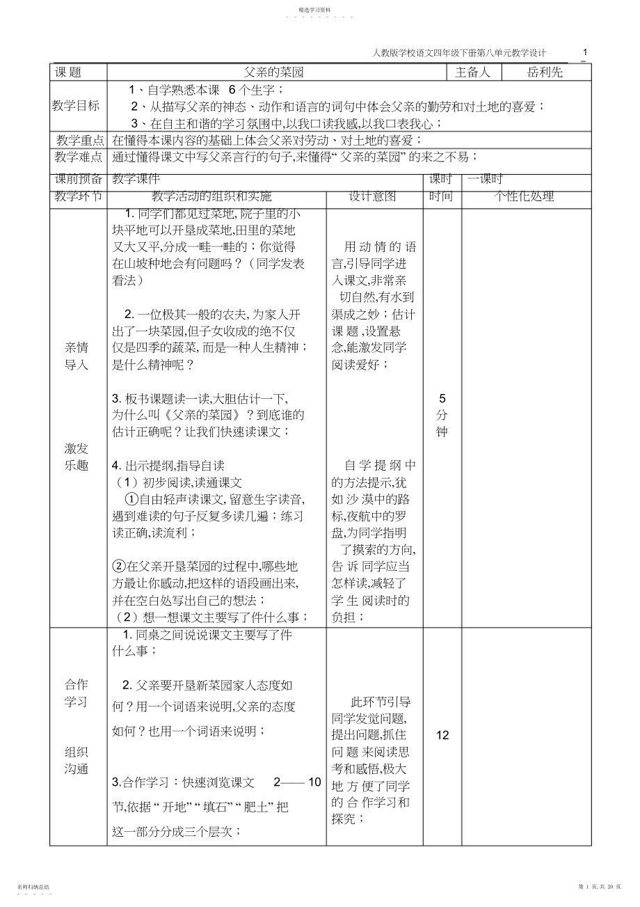 2022年岳利先四年级集体备课第八单元下册教案.docx_第1页