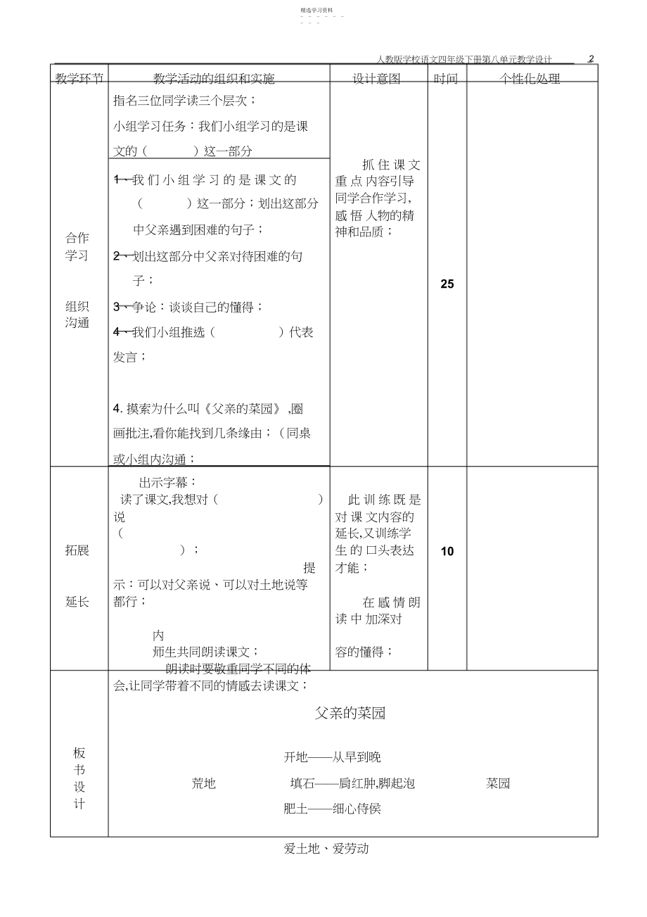 2022年岳利先四年级集体备课第八单元下册教案.docx_第2页