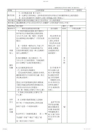 2022年岳利先四年级集体备课第八单元下册教案.docx