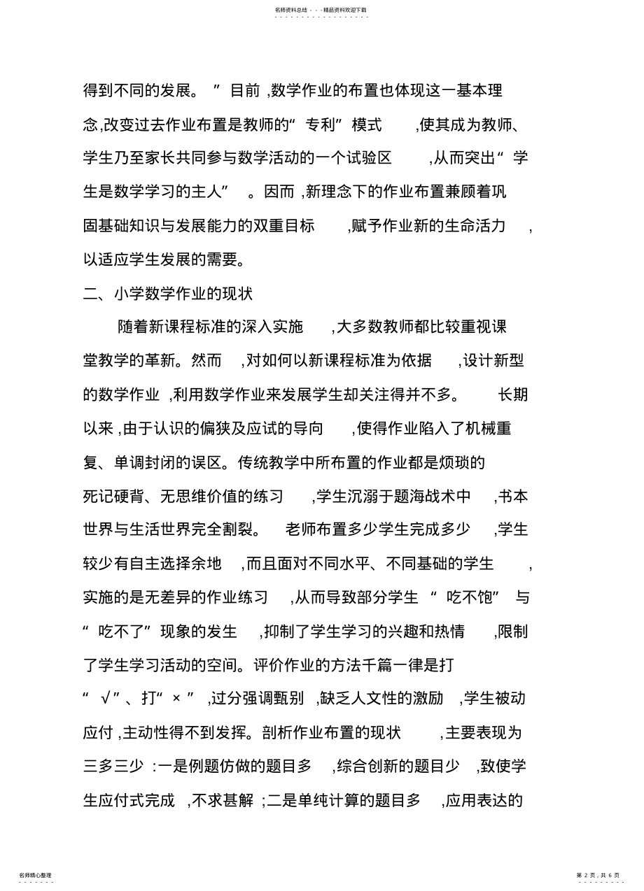 2022年小学数学作业设计要有层次性 .pdf_第2页