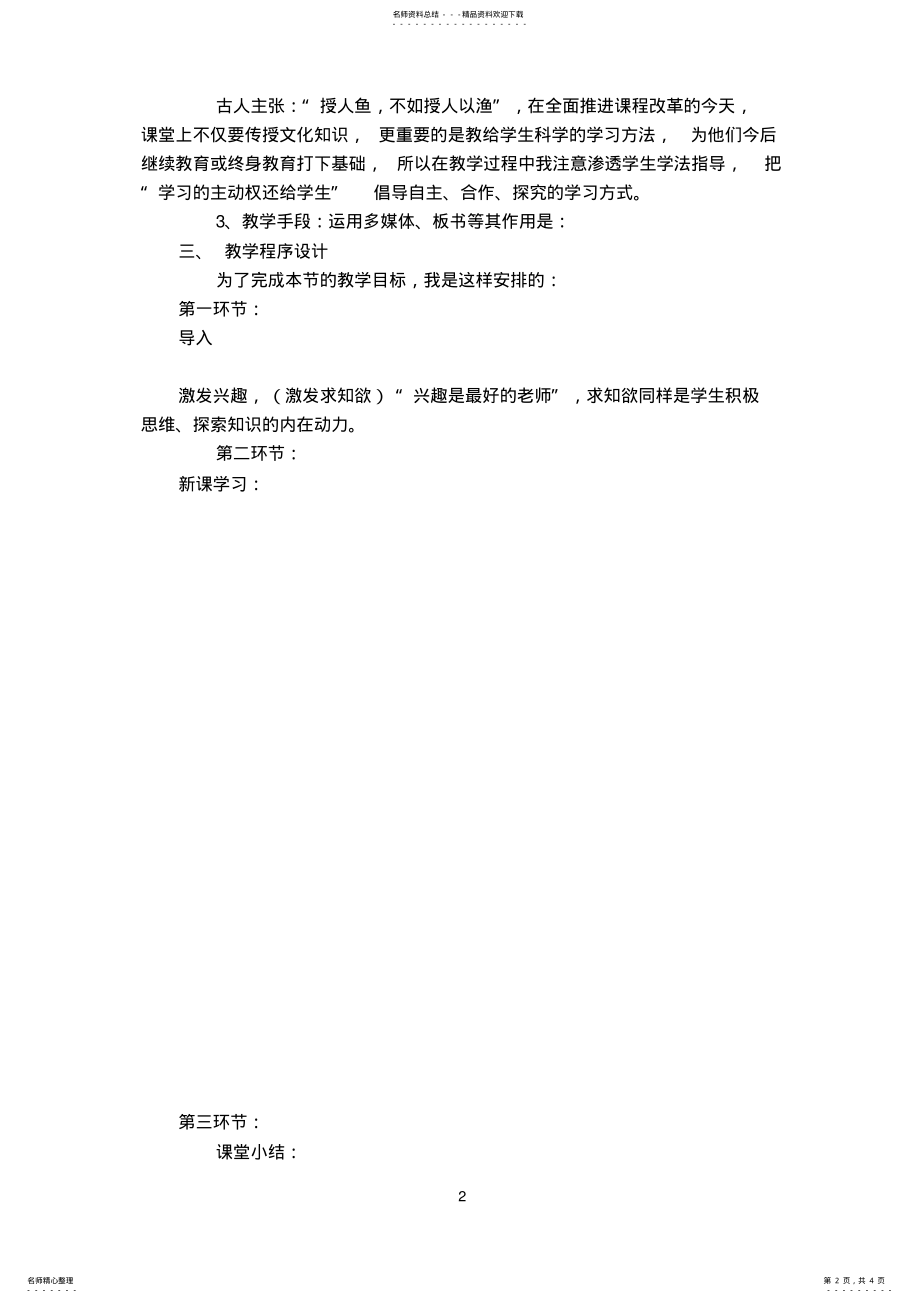 2022年高中化学说课稿模板 .pdf_第2页