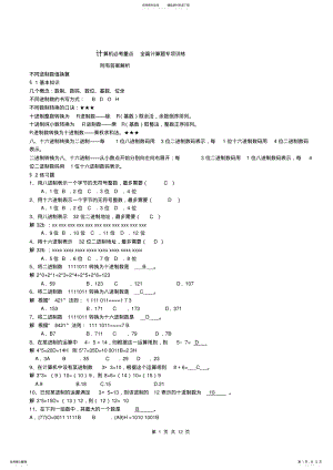 2022年山东专升本计算机最新必考题含答案真题习题 .pdf