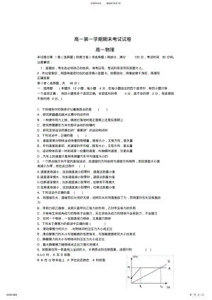 2022年高一第一学期物理期末考试试卷,推荐文档 2.pdf