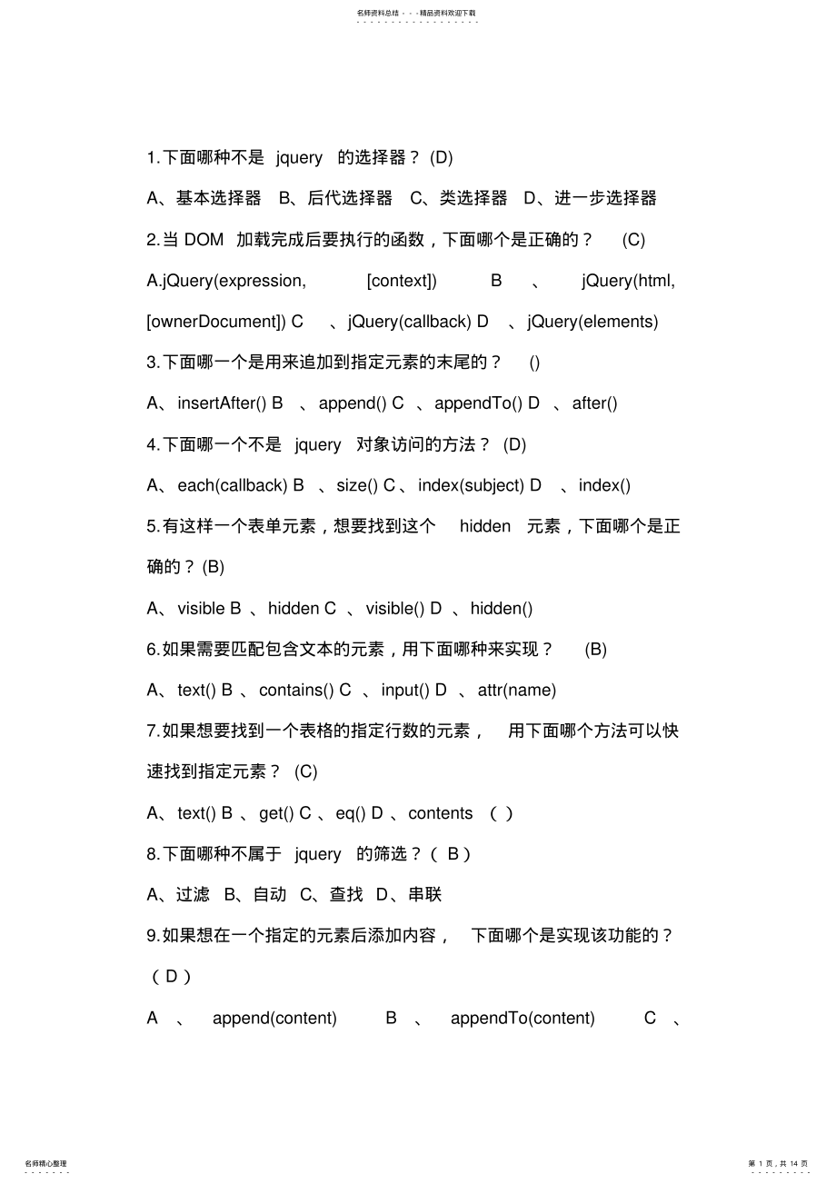 2022年完整word版,jquery考试题 .pdf_第1页