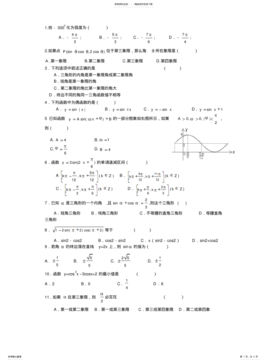 2022年高一三角函数习题 .pdf_第1页