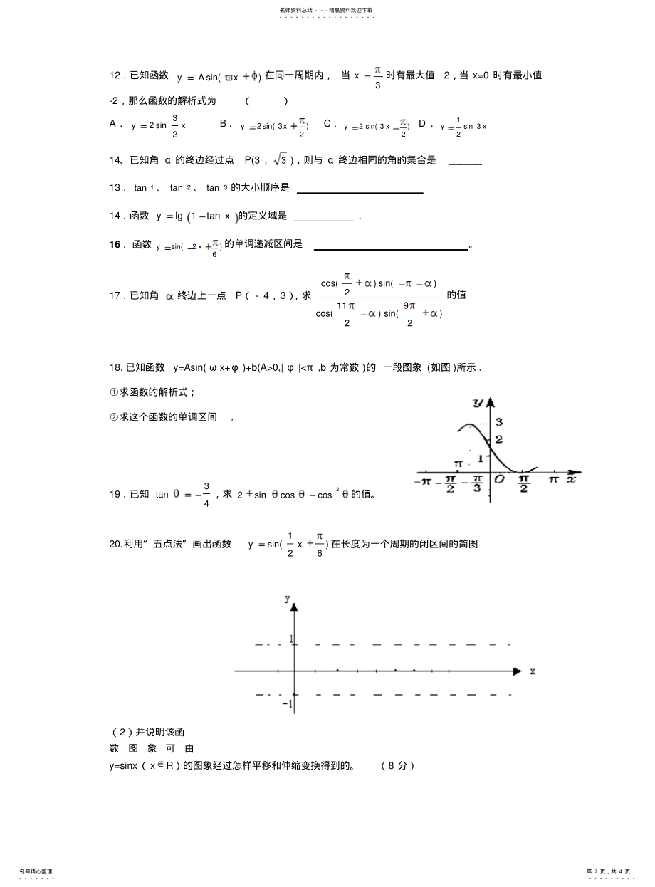 2022年高一三角函数习题 .pdf_第2页