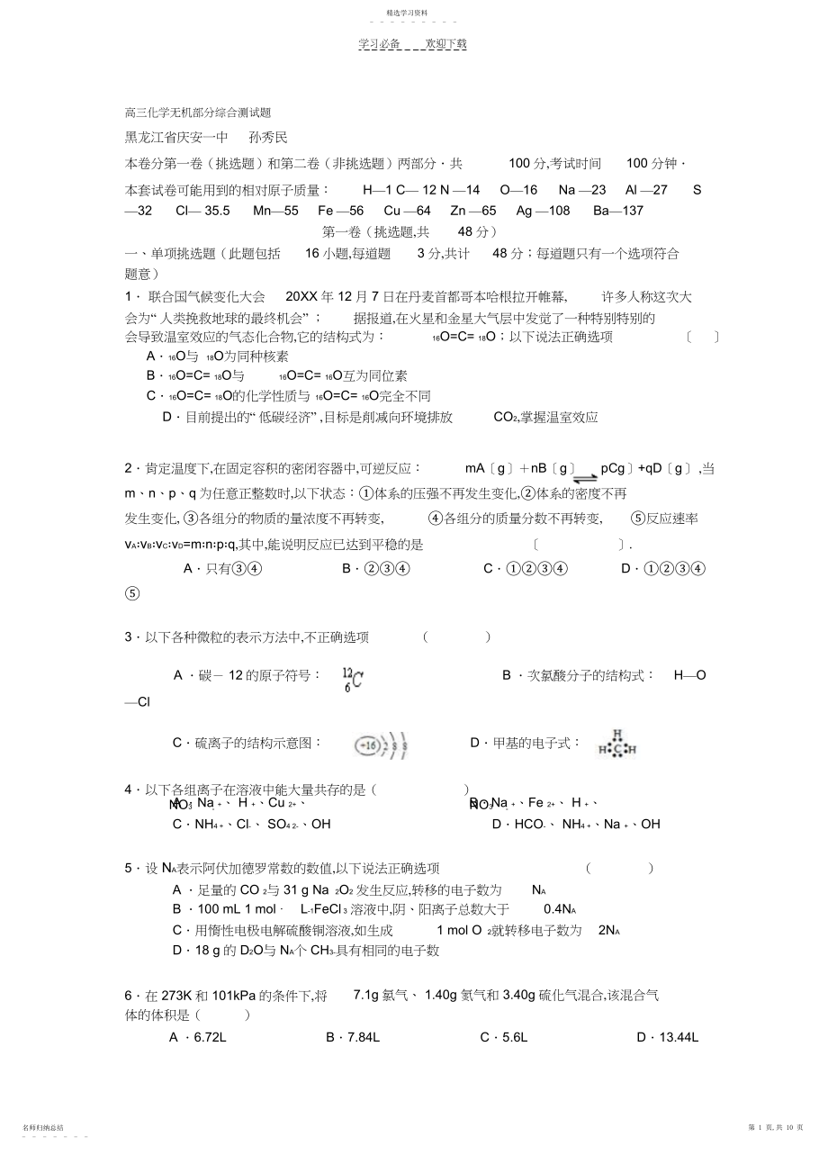 2022年高三化学无机部分综合测试题..docx_第1页