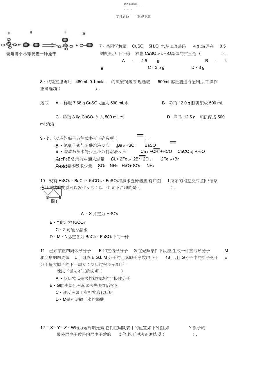 2022年高三化学无机部分综合测试题..docx_第2页