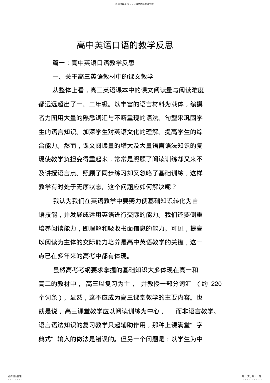 2022年高中英语口语的教学反思 .pdf_第1页