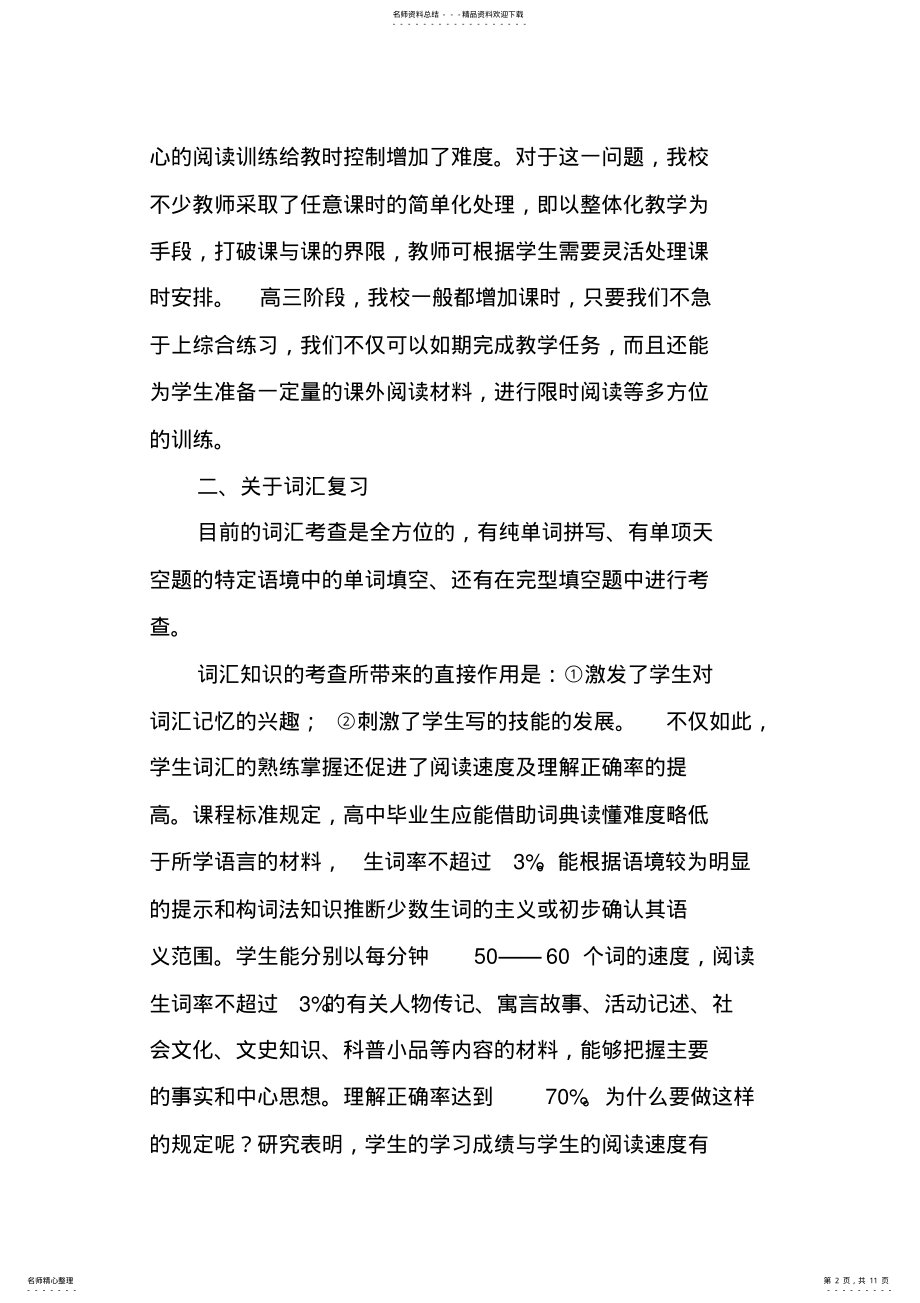 2022年高中英语口语的教学反思 .pdf_第2页