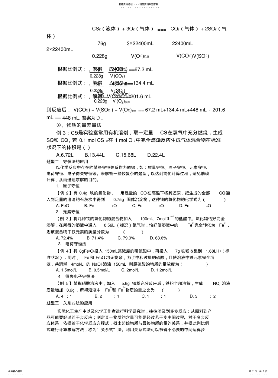 2022年高中化学计算技巧专题 .pdf_第2页