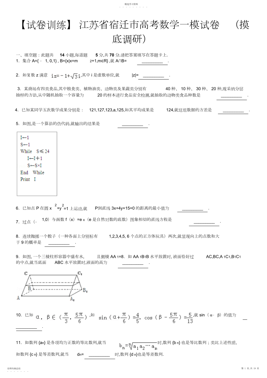 2022年宿迁市高考数学一模试卷.docx_第1页