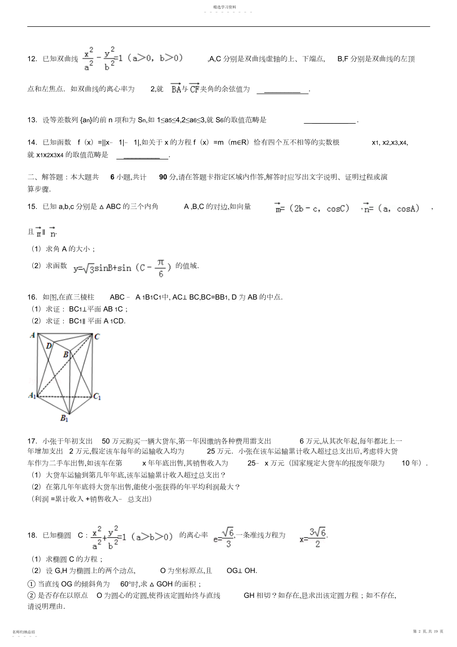 2022年宿迁市高考数学一模试卷.docx_第2页