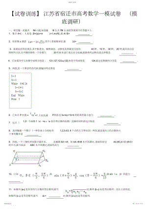 2022年宿迁市高考数学一模试卷.docx