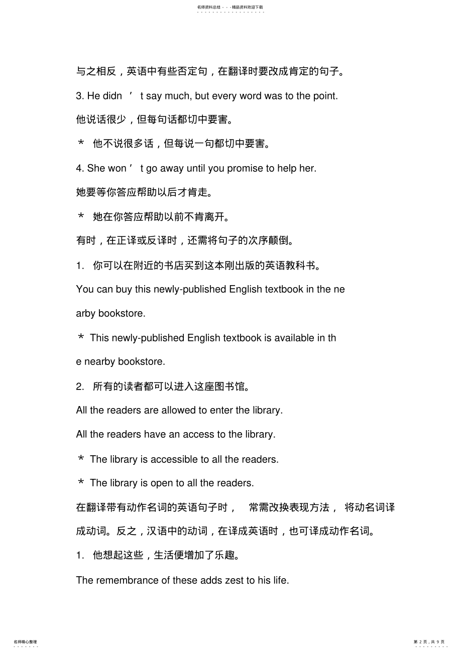 2022年常见翻译技巧 .pdf_第2页