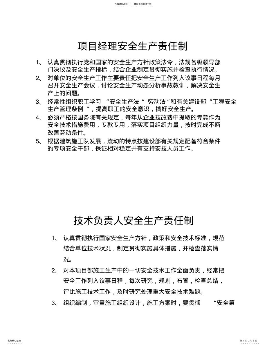 2022年项目管理安全保证体系 .pdf_第1页