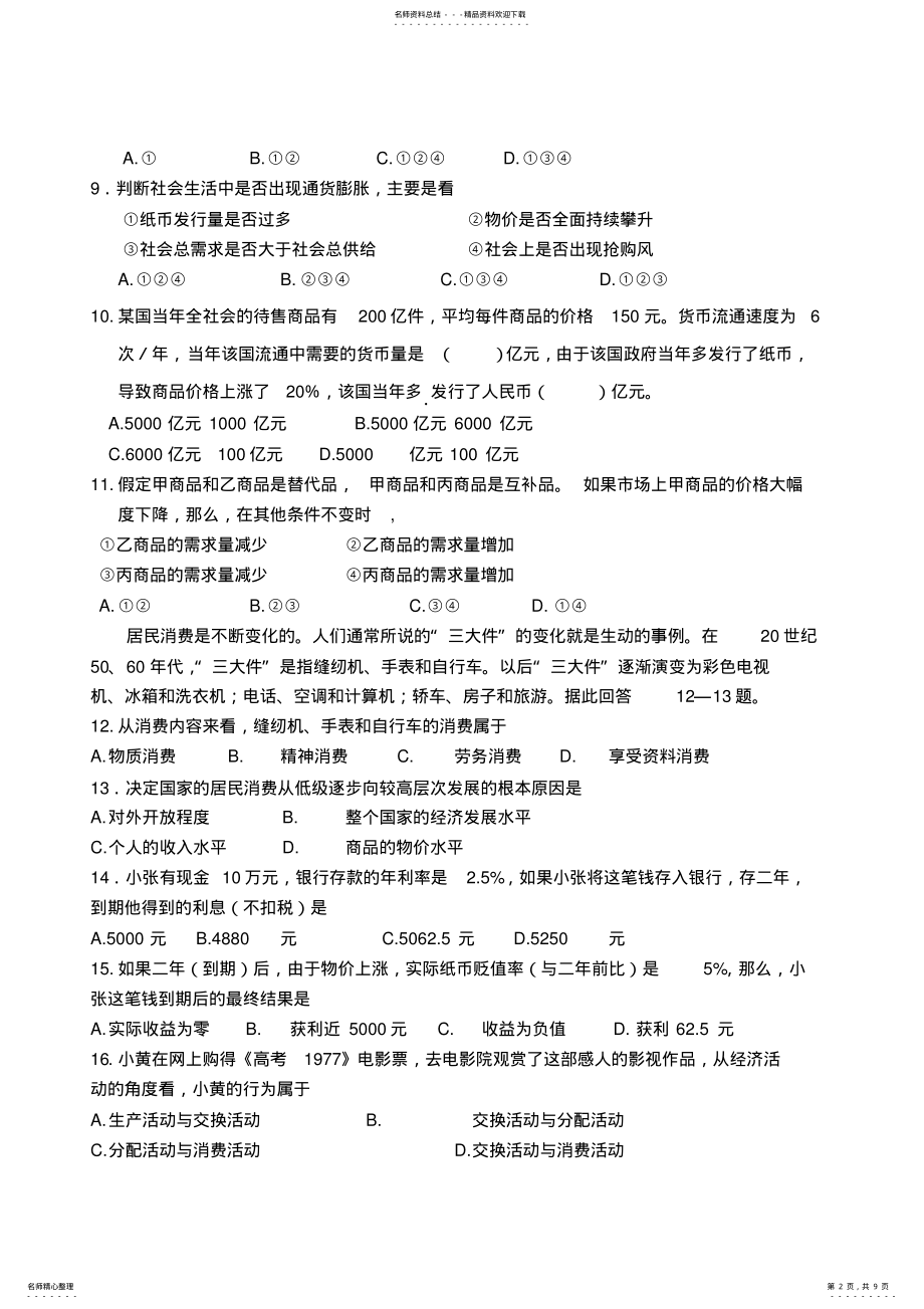 2022年高一必修一期末考试政治试题 .pdf_第2页