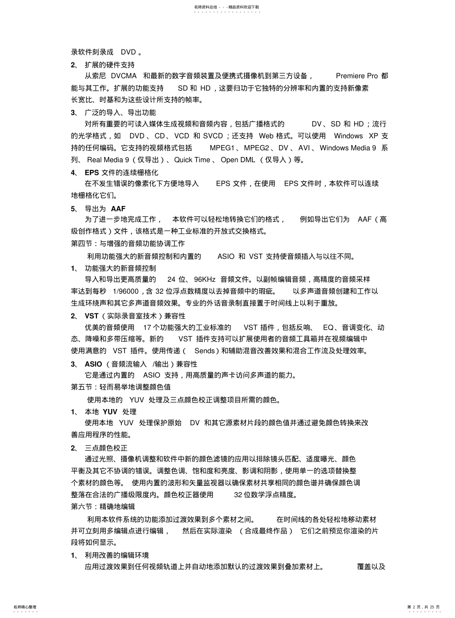 2022年非线性视频编辑基础,PremierePro的应用 .pdf_第2页