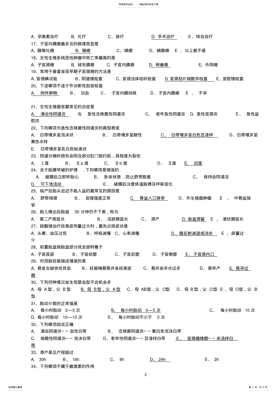 2022年妇产科护理综合试题答案 .pdf_第2页