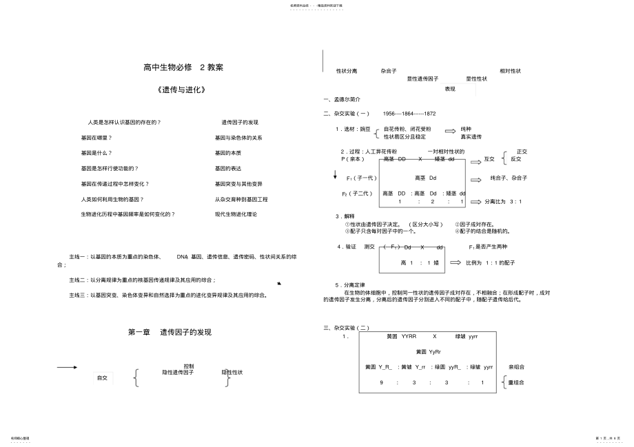 2022年高中生物必修教案 2.pdf_第1页