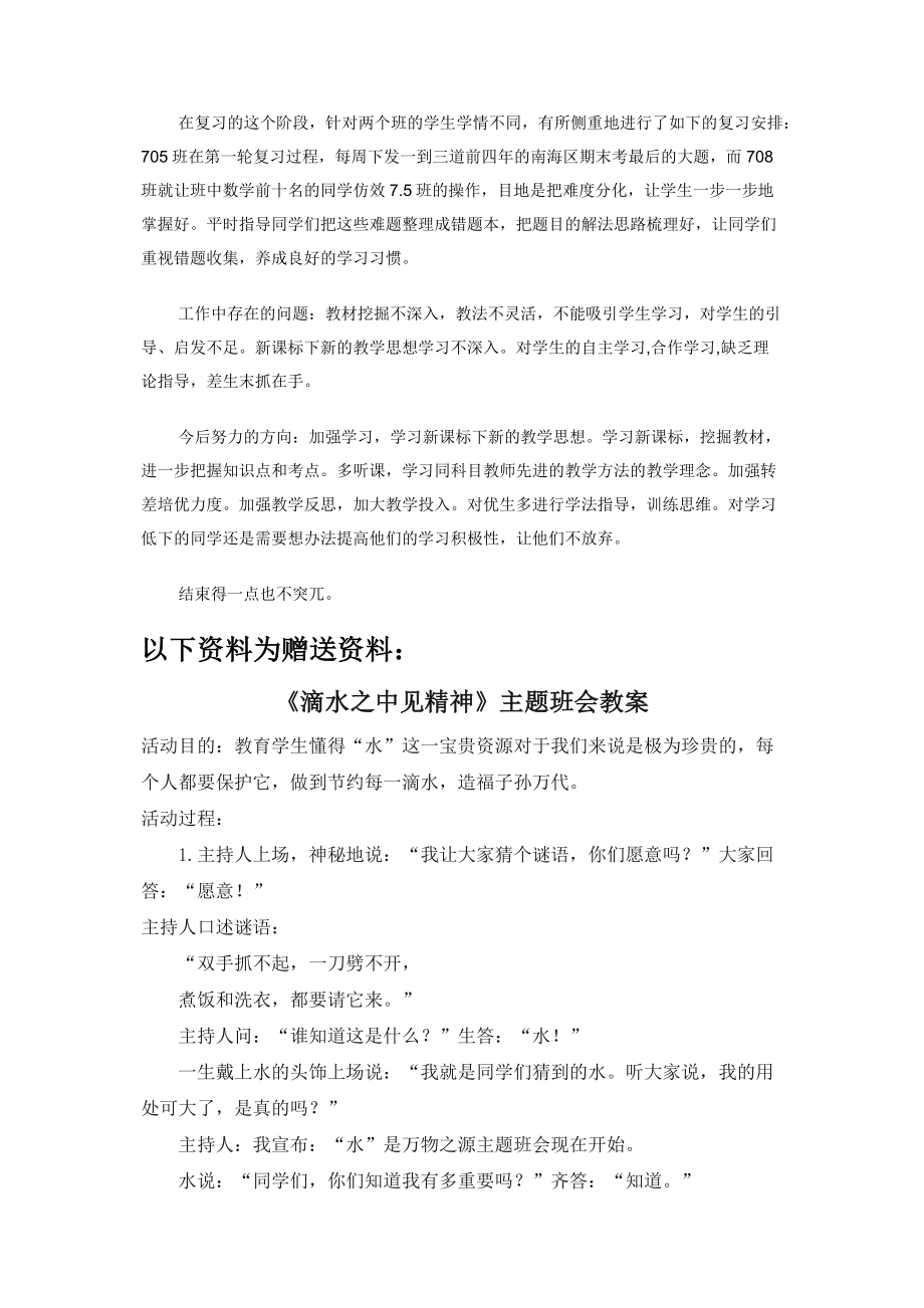 —2020年下学期数学教学工作总结.docx_第2页