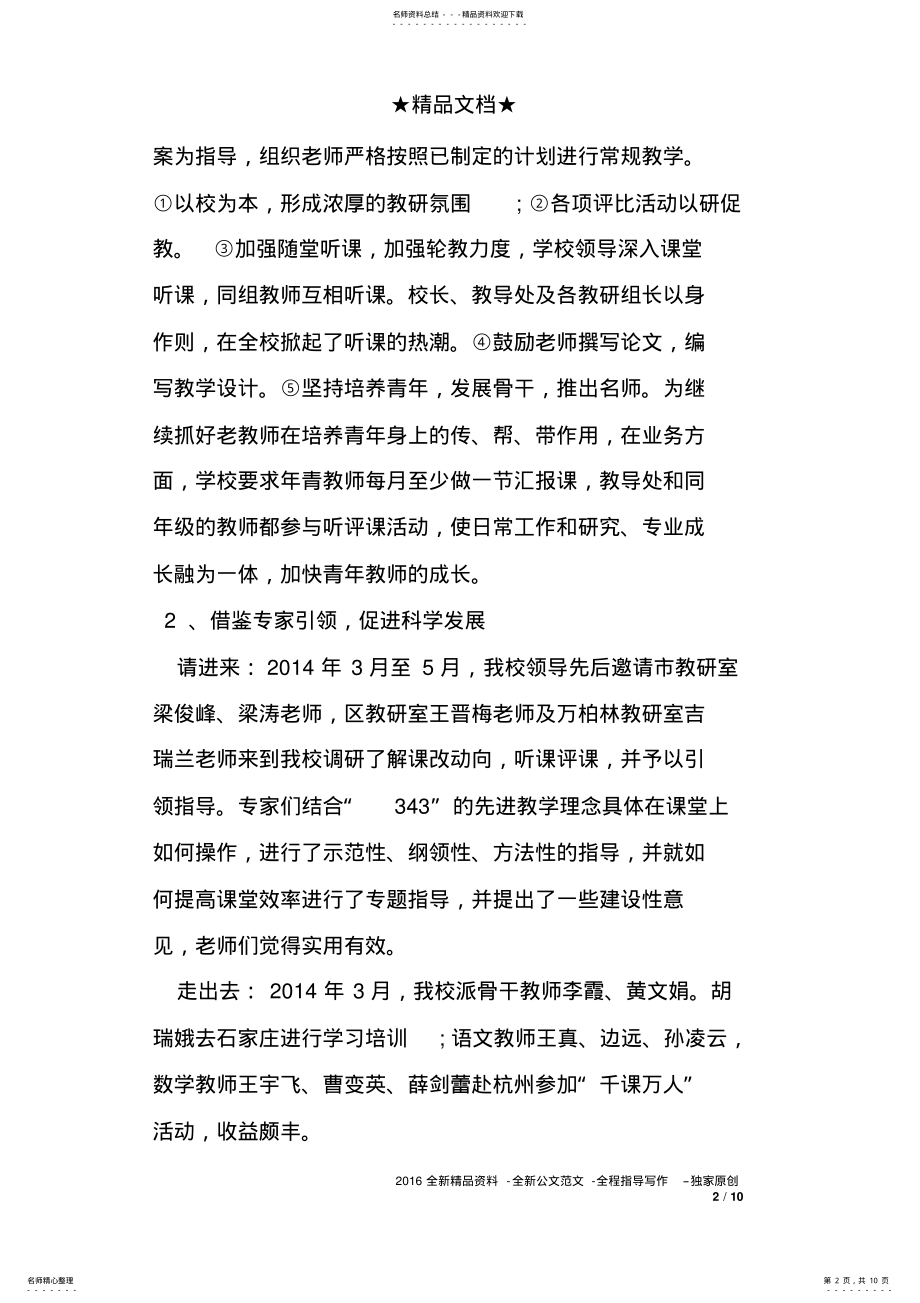 2022年学校项目实施工作总结 .pdf_第2页