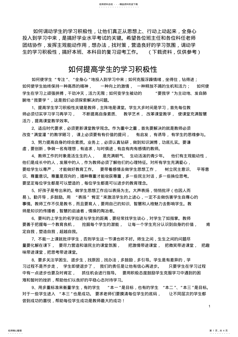 2022年如何提高学生的学习积极性 2.pdf_第1页