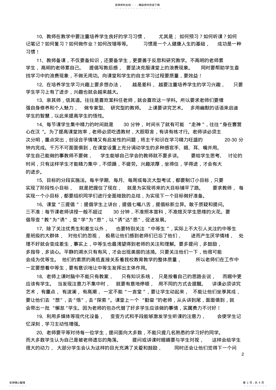 2022年如何提高学生的学习积极性 2.pdf_第2页