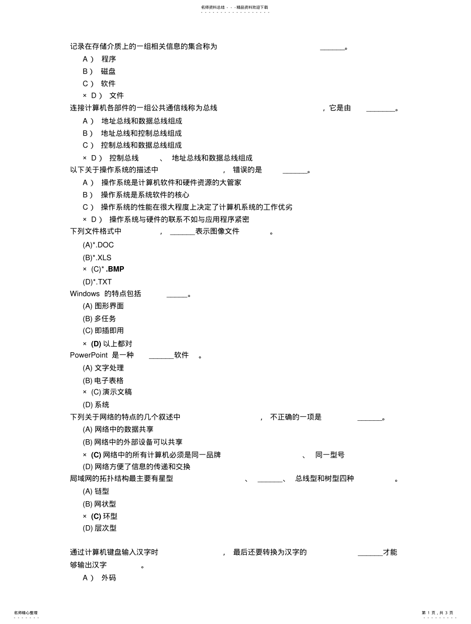 2022年大学计算机基础考试模拟题及答案 .pdf_第1页