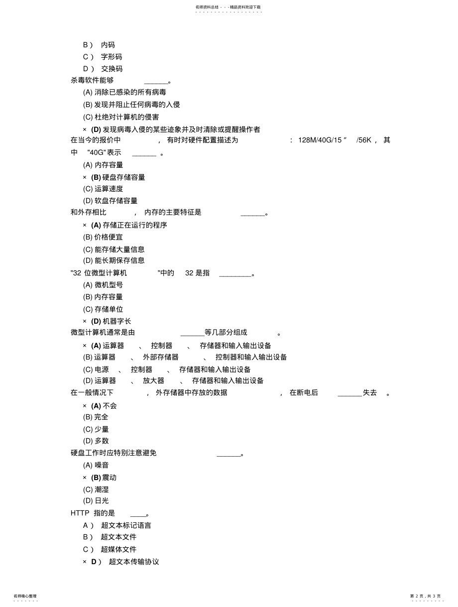 2022年大学计算机基础考试模拟题及答案 .pdf_第2页