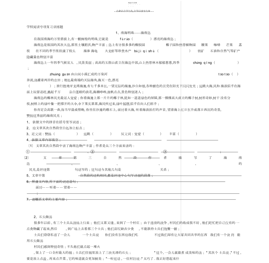 2022年小学六年级语文阅读训练.docx_第1页