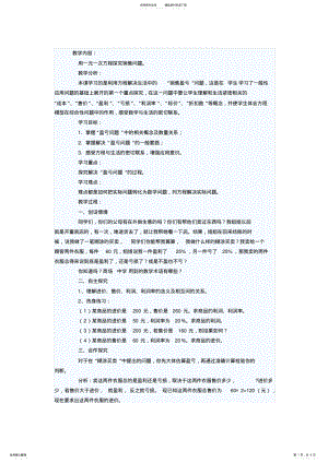 2022年实际问题盈亏问题 .pdf