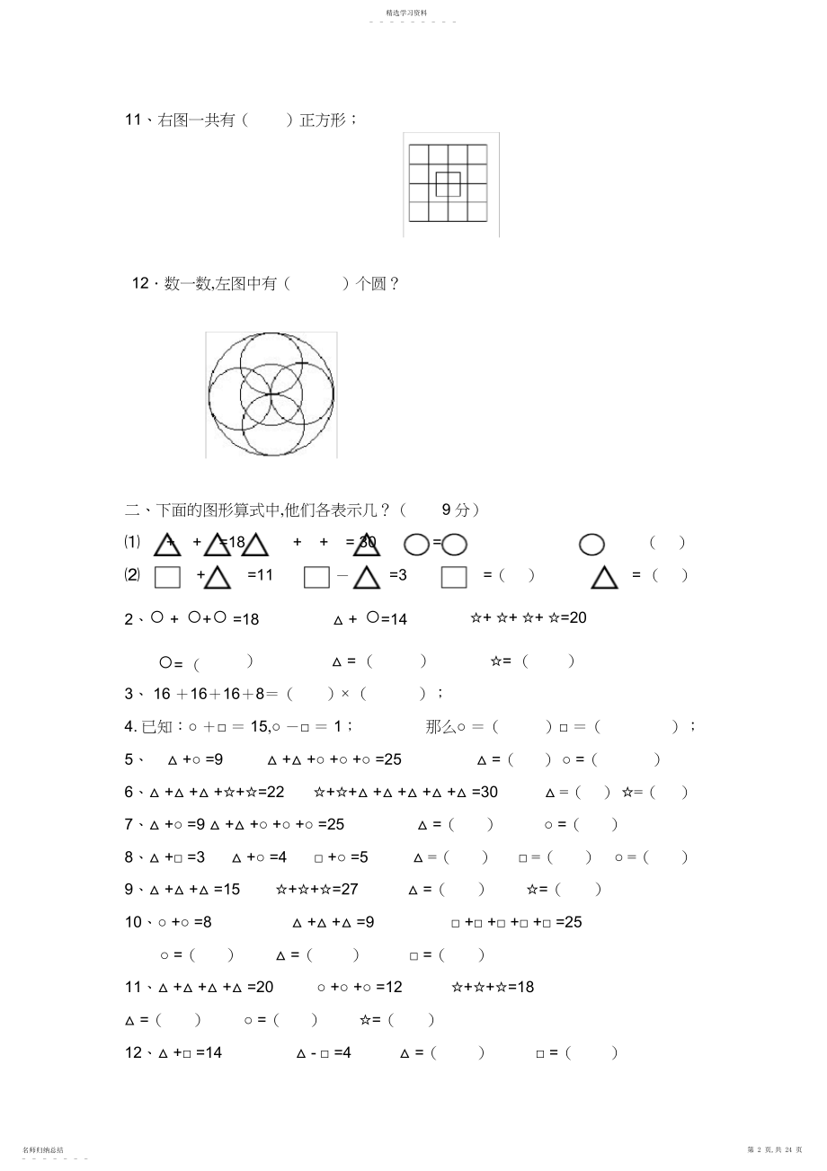 2022年小学二年级数学上册应用题与思维训练集锦-题.docx_第2页