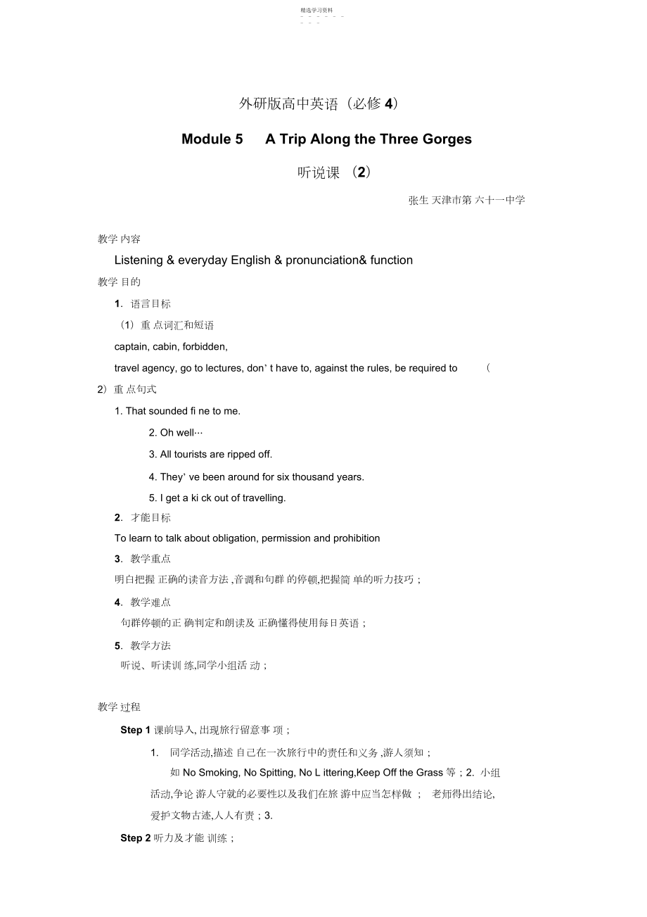 2022年外研版高中英语必修《ModuleATripAlongtheThreeGorges》word教案.docx_第2页