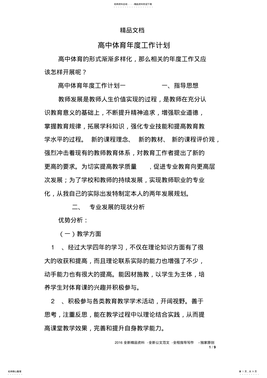 2022年高中体育年度工作计划 .pdf_第1页