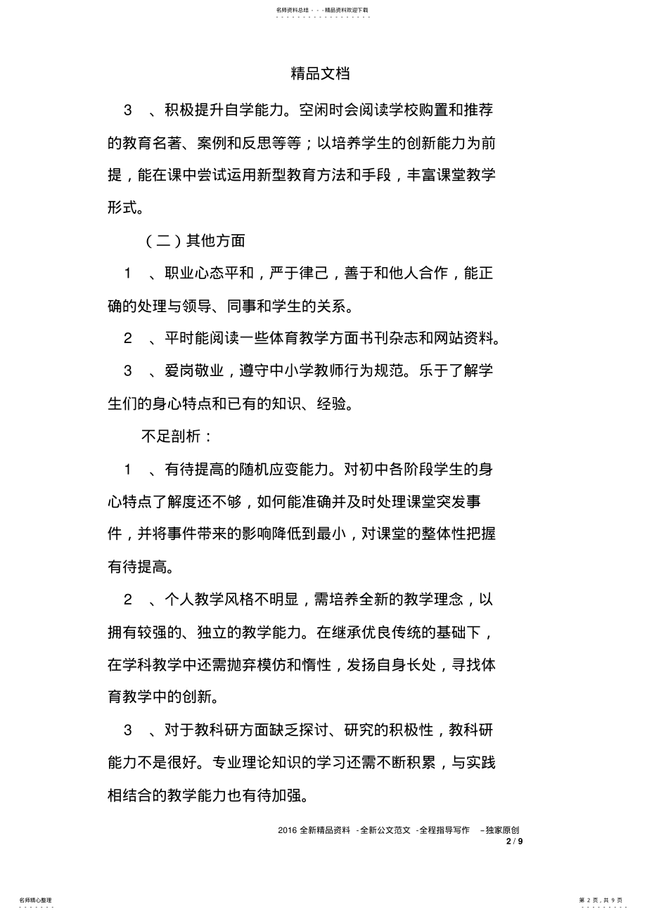 2022年高中体育年度工作计划 .pdf_第2页