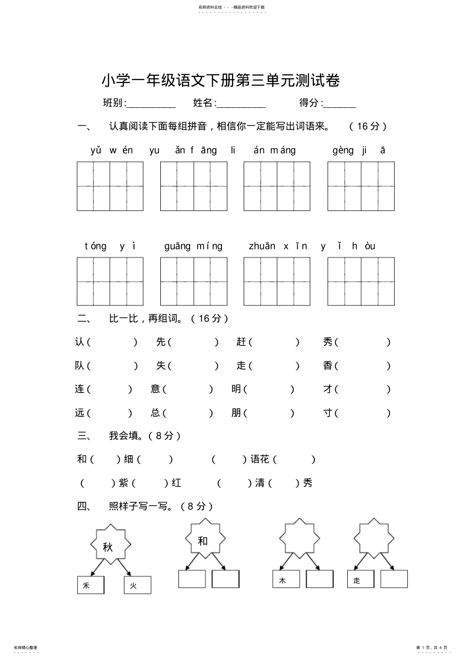 2022年小学一年级语文下册测试题 .pdf_第1页