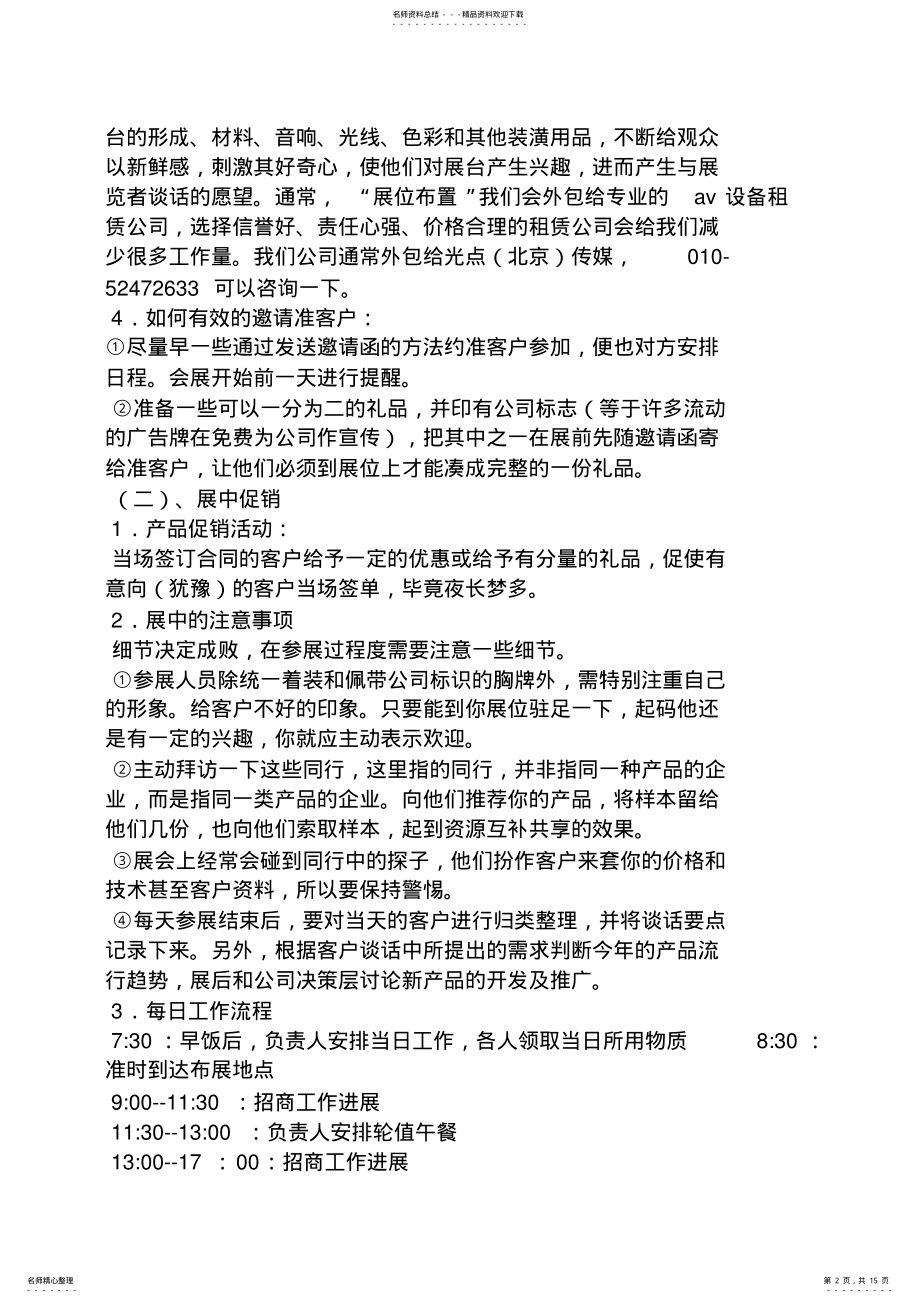 2022年大型展会策划方案 .pdf_第2页