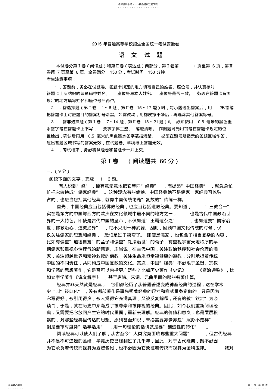 2022年年安徽高考语文试卷及答案,推荐文档 .pdf_第1页