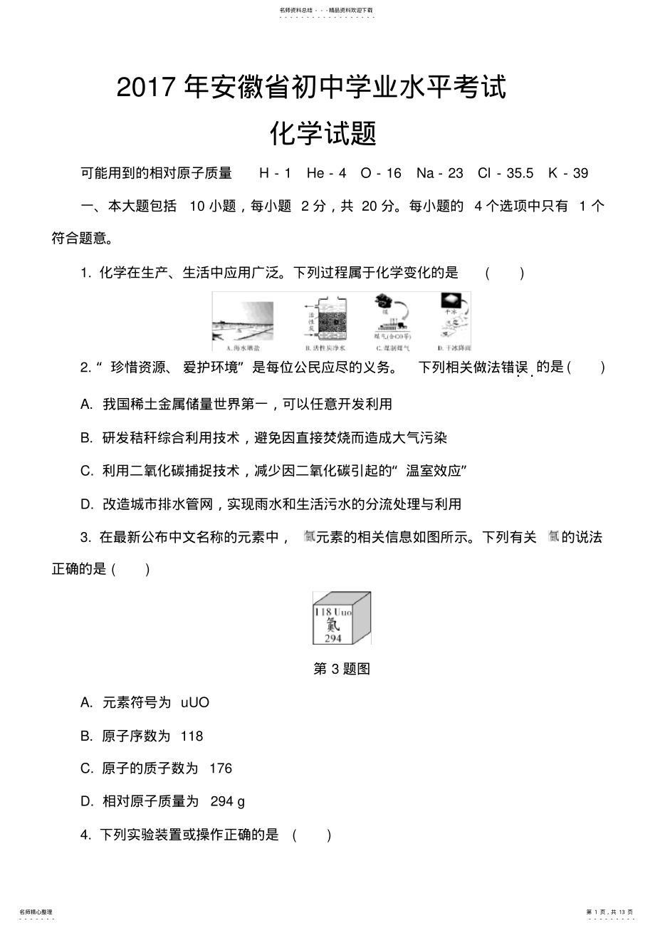 2022年安徽省初中学业水平考试化学试题及答案解析 .pdf_第1页