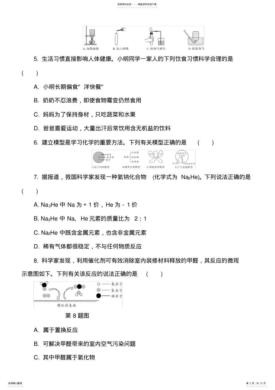 2022年安徽省初中学业水平考试化学试题及答案解析 .pdf_第2页