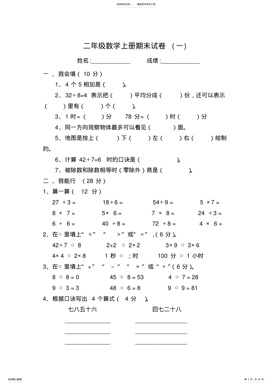 2022年小学二年级数学上册期末考试题库 2.pdf_第2页