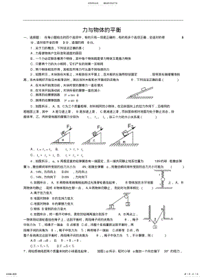 2022年高三第二轮高考物理复习能力训练--力与物体的平衡 .pdf