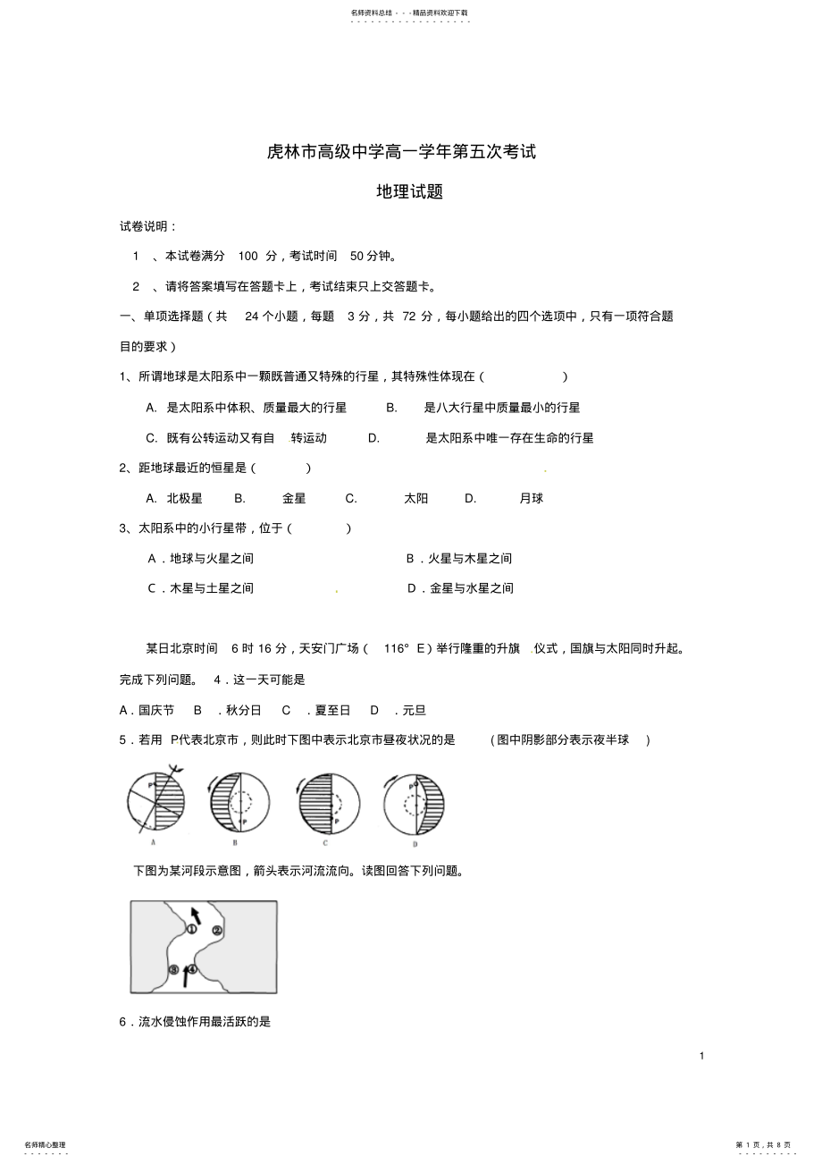 2022年高一地理上学期第五次月考试题 .pdf_第1页