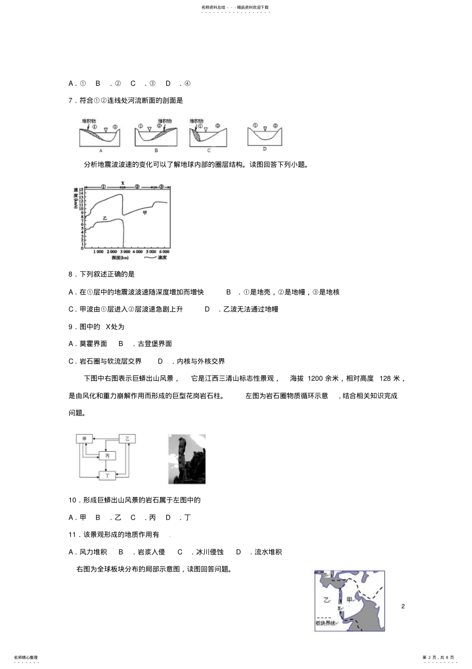 2022年高一地理上学期第五次月考试题 .pdf_第2页